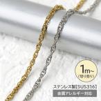 [ продается куском / примерно 1m]SUS316 из нержавеющей стали первоклассный цепь ширина примерно 0.8mm металл are- соответствует высокая прочность колье 