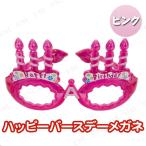 取寄品 コスプレ 仮装 衣装 ハロウィン プチ仮装 ハッピーバースデーメガネ ピンク