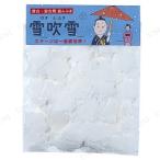 【取寄品】 雪ふぶき ジグ フラワーシャワー 花吹雪 内容量