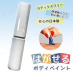 コスプレ 仮装 衣装 ハロウィン プチ仮装 変装グッズ パーティーグッズ メイクアップ はがせるボディペイント FunnyArt ホワイト