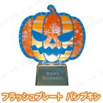 ハロウィンフラッシュプレート パンプキン 東京ローソク製造 ハロウィン装飾品 雑貨 かぼちゃ パンプキンランタン 薄型 光る ディスプレイ用