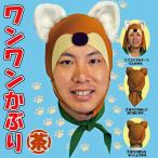  костюмированная игра маскарадный костюм ....... чай Play avenue чай собака костюмированная игра мелкие вещи шляпа колпак животное животное свободный размер взрослый голова ширина маска 