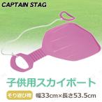 取寄品  2点セット CAPTAIN STAG(キャプテンスタッグ) スカイボート ピンク UX-503