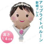 Yahoo! Yahoo!ショッピング(ヤフー ショッピング)取寄品  5点セット アップライトバルーン 新婦ドレス