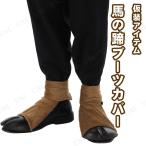 コスプレ 仮装 ブーツカバー 馬の蹄(両足) 靴・ブーツカバー プチ仮装 コスプレ小物 小道具 馬の足デザイン 面ファスナー留め