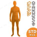  костюмированная игра маскарадный костюм костюм зентай orange STD маскарадный костюм костюмы для взрослых интересный костюм Std маска съемный талант задний застежка-молния останавливать 