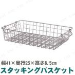 41×25×8.5cm スタッキングバスケット 63394 POSH LIVING 洗濯かご スタッキング可能