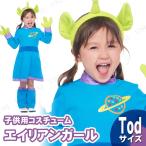 コスプレ 仮装 衣装 ハロウィン コスチューム アニメ ディズニー キッズ トイストーリー こども 子ども用エイリアンガール Tod