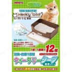 ボンビ ウィークリーシーツ 12枚入 ボンビアルコン トイレ用品 猫用品 極厚タイプ 抗菌剤配合