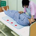 【取寄品】 楽々スライドマット 介護 福祉用品 移乗用品 滑り止め加工 特殊生地仕様