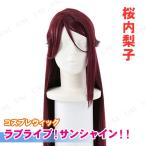 コスプレ 仮装 ラブライブ サンシャ