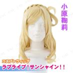  костюмированная игра маскарадный костюм Rav Live! sunshine!! Aqours жесткость парик маленький ... костюмированная игра парик маленький маскарадный костюм костюмированная игра мелкие вещи реквизит 