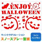 スノースプレー用型紙 A2ツインパンプキン 友愛玩具 ハロウィン装飾品 雑貨 窓用マーカー デコレーション用 ハロウィンデザイン
