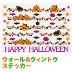 インテリア 雑貨 ハロウィン 壁紙シール ウォール＆ウィンドウステッカー S パンプキン