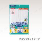 【取寄品】 ワンタッチ肌着 婦人用前開 半袖 LLサイズ 介護 福祉用品 衣類(肌着 ねまき 靴下 サポーター) 女性 脇穴付き 洗濯可 丸型ワンタッチテープ付き