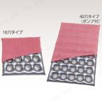取寄品  エアークッション タフ(タオル地カバー付)40穴タイプ ポンプ付