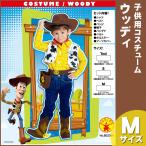コスプレ 仮装 衣装 ハロウィン コスチューム アニメ ディズニー キッズ トイストーリー こども 公式 トイ 子ども用ウッディー M