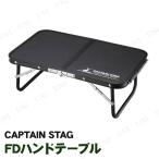 CAPTAIN STAG( Captain Stag ) FD рука стол 47×30cm черный UC-546 товары для улицы стул сборка * место хранения простой 