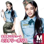 コスプレ 仮装 コスプレ ポリス 衣装 ハロウィン コスチューム 大人用 パーティーグッズ 余興 スワット 婦警 ミリタリーポリス M