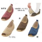 【取寄品】 オープン和 1026 ベージュ 左足のみ 左足のみM 室内用シューズ 介護 福祉用品 くつ マジックバンド付き 抗菌防臭加工 撥水加工
