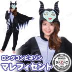 SAZAC(サザック) ロングコンビネゾン ヴィランズ マレフィセント レディスM〜L