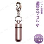  домашнее животное предметы для домашнего буддийского алтаря omoide no akashi /..... ..... Capsule маленький брелок для ключа свет розовый 