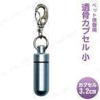  домашнее животное предметы для домашнего буддийского алтаря omoide no akashi /..... ..... Capsule маленький брелок для ключа голубой 