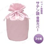  домашнее животное предметы для домашнего буддийского алтаря omoide no akashi /..... ... атлас пакет розовый 3 размер для 