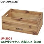 ¼è´óÉÊ CAPTAIN STAG(¥¥ã¥×¥Æ¥ó¥¹¥¿¥Ã¥°) CS¥¯¥é¥·¥Ã¥¯¥¹ ÌÚÀ½BOX 520 UP-2001