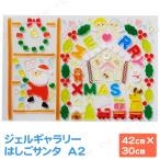 42×29cm ジェルギャラリー はしごサンタ A2 友愛玩具 ウインドウジェル・シール クリスマス装飾品 雑貨 デコレーションシールセット