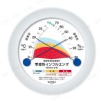 【取寄品】 健康管理温湿度計 TM-2582 生活支援 壁掛けタイプ インフルエンザ感染リスク表示