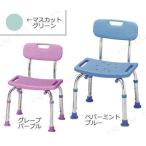 【取寄品】 シャワーチェアコンパクトミニ 背付 グレープパープル 介護 福祉用品 入浴用品