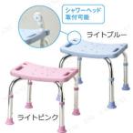 【取寄品】 シャワーベンチMini背無し ライトブルー 介護 福祉用品 入浴用品 シャワーヘッド取り付け可能