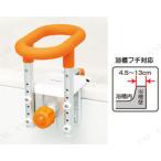 【取寄品】 入浴グリップS VAL12201 入浴用品 介護 福祉用品 浴槽固定 姿勢保持サポート