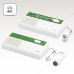 【取寄品】 ホームコール(有線式) 介護用品 福祉用品 健康管理 生活支援 音声モニター 交互通話