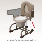 【取寄品】 ナーセントポータブルトイレ スチール製丸型用 オプション取っ手(短) 排泄用品 介護 福祉用品 短タイプ