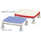 【取寄品】 安寿ステンレス製浴槽台R(あしぴたシリーズ) 「ミニタイプ」10 ホワイトxレッド 入浴用品 介護 福祉用品 吸盤付脚ゴム