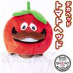  костюмированная игра маскарадный костюм Halloween костюм маленький маскарадный костюм шляпа SAZAC(sa рюкзак )teka head FORTNITE( four to Night ) помидор head teka head 