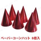  костюмированная игра маскарадный костюм костюм Halloween party товары головной убор маленький маскарадный костюм менять оборудование товары Kirakira бумага кукуруза шляпа красный (6 шт. комплект )