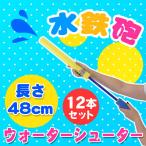 12 шт. комплект 48cm вода shooter ( водный пистолет / цвет указание не возможно )