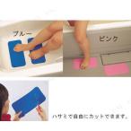 【取寄品】 お風呂ピタットシート 2号 ブルー 入浴用品 接着固定式 すべり止め 自由にカット可能