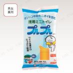 【取寄品】 携帯ミニトイレ 新プルプル 3個入り 排泄用品 介護 福祉用品 600cc 尿を固める 臭い防止 携帯用
