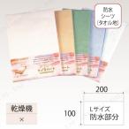 【取寄品】 タオル地防水シーツ(L) ベージュ 介護 福祉用品 排泄用品 Lサイズ