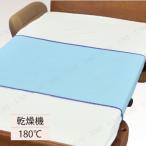 【取寄品】 高耐熱・抗菌パイル地防水シーツ 介護 福祉用品 排泄用品 耐熱180度 防臭加工 乾燥機対応