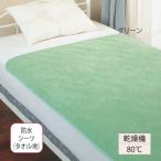 【取寄品】 新多機能パイルシーツ ピンク 介護 福祉用品 排泄用品 抗菌防臭加工 吸水 速乾