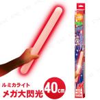 [6点セット] メガ大閃光 レッド ノーブランド品 サイリウム パーティーグッズ 装飾品 光るグッズ コンサートサイリウム ケミカル 発光..