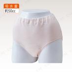 【取寄品】 ニシキ 安心パンツ女性用(腰ゴムショーツタイプ)LLサイズ ベージュ 排泄用品 介護 福祉用品 抗菌 消臭 防臭 ゴム替え可