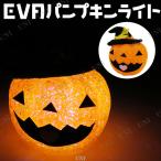 インテリア 雑貨 ハロウィン かぼちゃ カボチャ 南瓜 2点セット EVAパンプキン 8cm