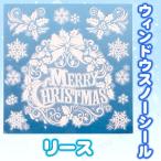 クリスマスパーティー パーティーグッズ 雑貨 クリスマス飾り 装飾 デコレーション 5点セット ウィンドウスノーシール リース