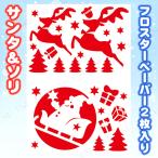 [6点セット] フロスターペーパー2枚入り (サンタソリ トナカイ) クリスマスパーティー パーティーグッズ 雑貨 クリスマス飾り 窓